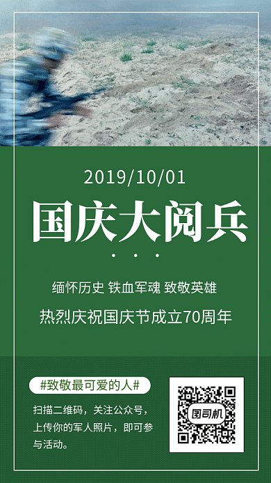 绿色清新简约国庆阅兵仪式GIF海报