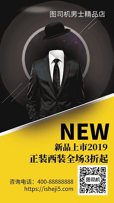 拼色创意插画西装促销优惠GIF海报