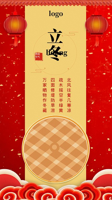 红色喜庆立冬节气gif手机海报
