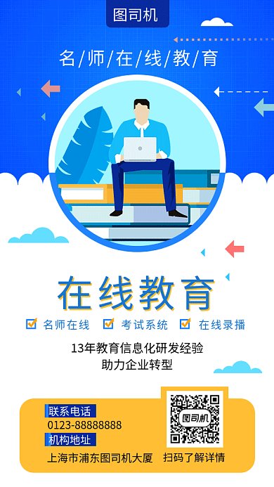 创意商务插画在线教育招生GIF海报