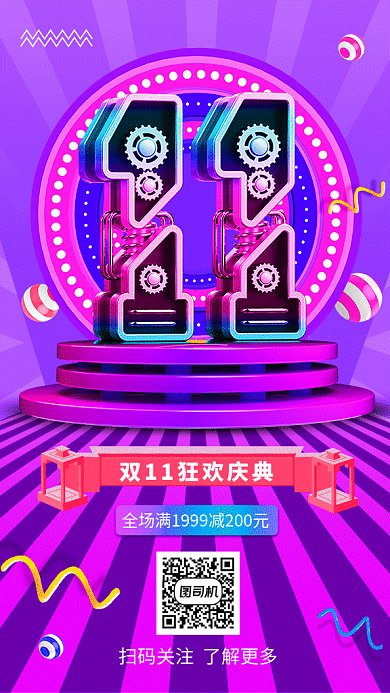 炫彩时尚立体双十一狂欢庆典GIF海报模板