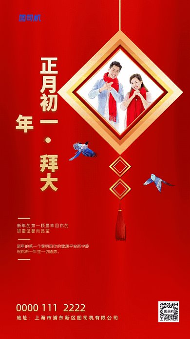 原创正月初拜大年GIF动态海报