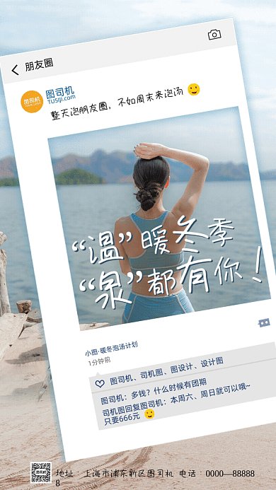 冬季温泉朋友圈晒图GIF动态海报