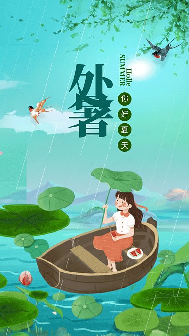 大暑夏天盛夏GIF海报