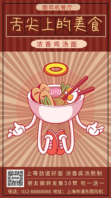 红色创意插画浓香鸡汤面美食GIF海报模板