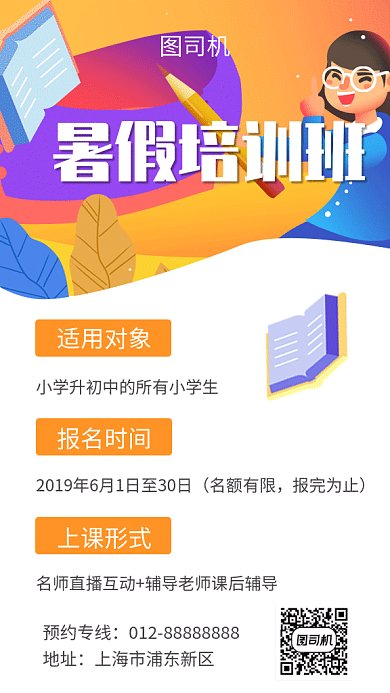 创意插画暑假培训班GIF海报