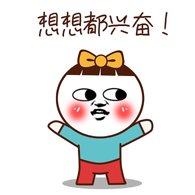 卡通想想都兴奋gif表情包