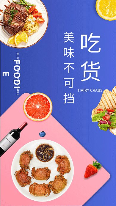 美味吃货gif海报