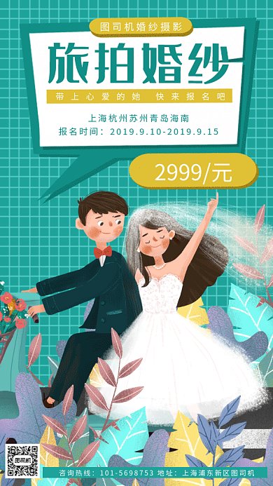 旅拍婚纱gif海报