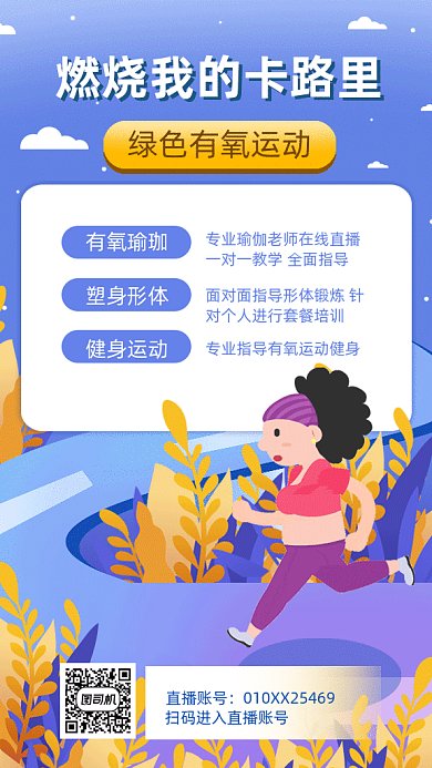 线上运动健身直播课gif动态海报