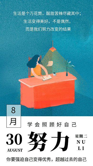 文艺小清新努力奋斗日签GIF海报模板