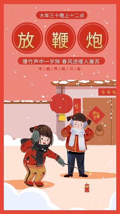 新春习俗放鞭炮gif手机海报