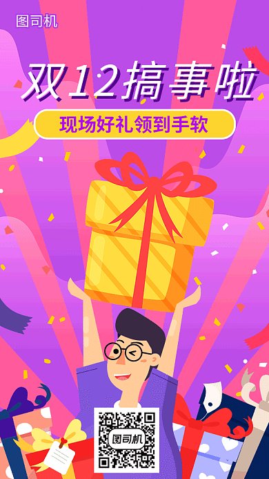 双12搞事啦紫色礼物炫酷GIF海报