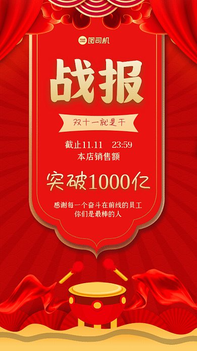 双11战报喜庆红色GIf动态海报