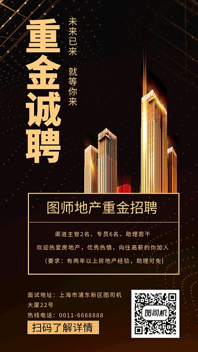 企业招聘GIF海报