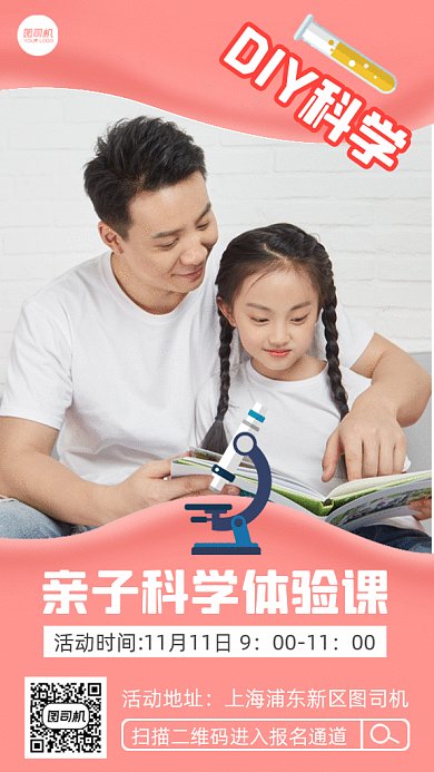 亲子科学体验课gif手机海报