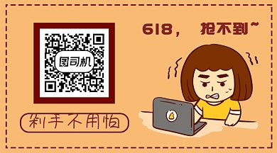 618剁手购物买单优惠GIF横图