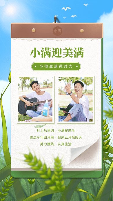 小满节气GIF动态海报