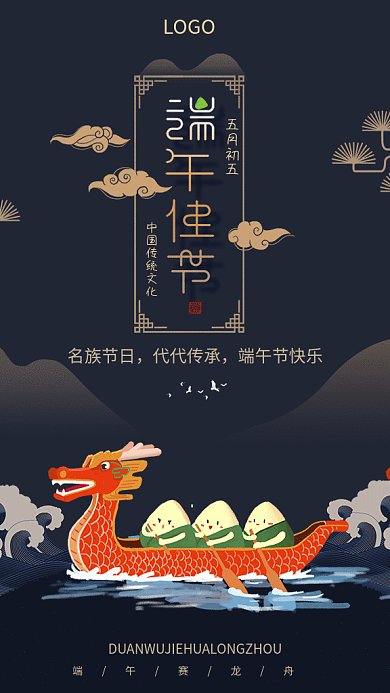 端午节划龙舟GIF手机海报