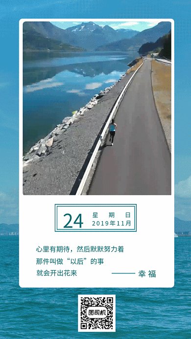 日签十一月你好gif手机海报