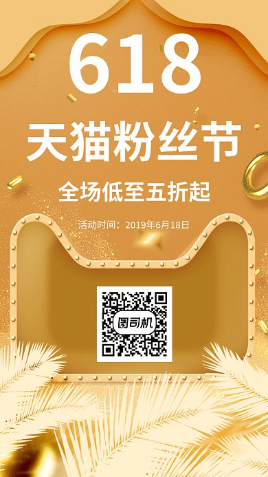 618满减优惠购物电商打折GIF海报