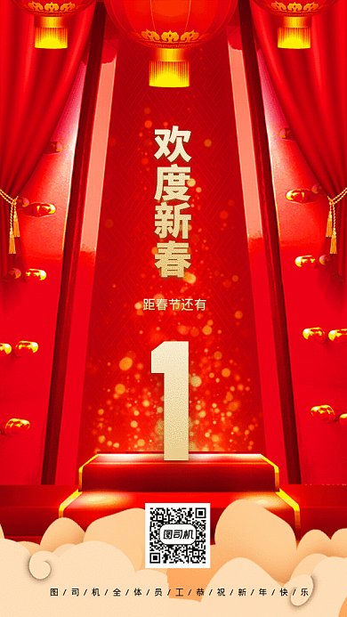 原创春节倒计时GIF动态海报