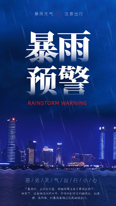 暴雨预警GIF动态海报