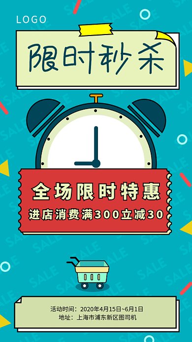 限时秒杀gif动态海报