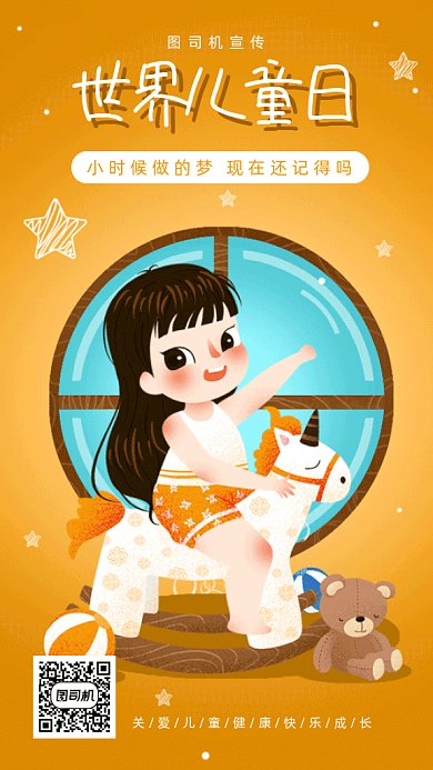 卡通世界儿童日gif动态海报