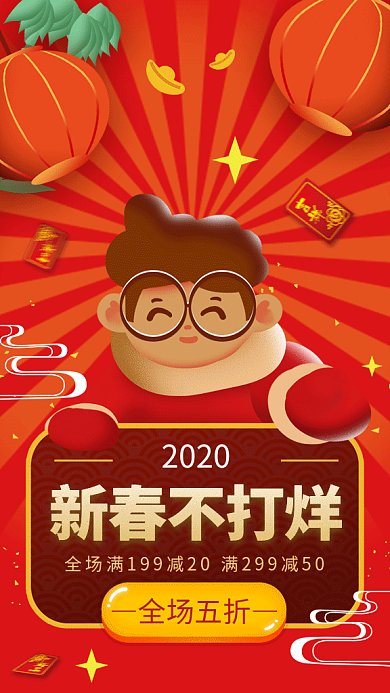 红色创意喜庆新春促销活动GIF海报模板