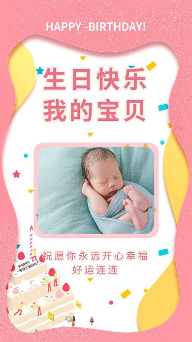 生日祝福gif海报
