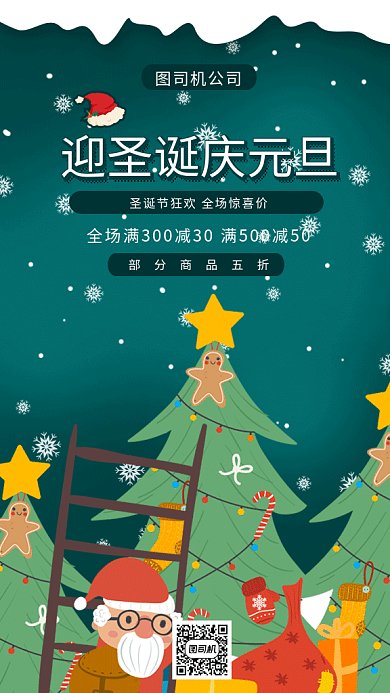 卡通迎圣诞庆元旦gif手机海报