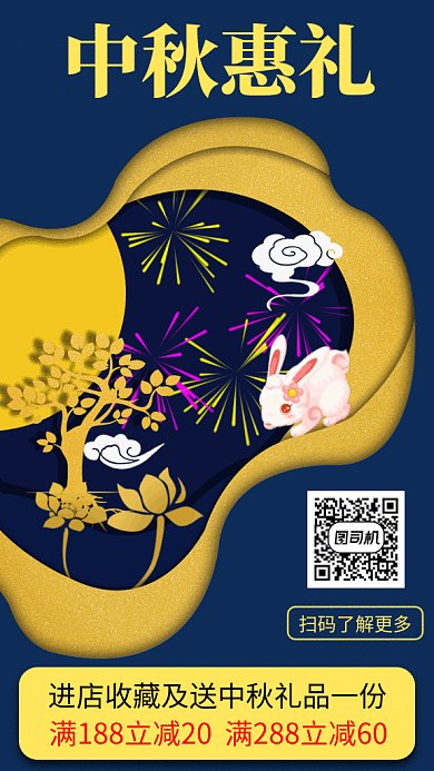 中秋月饼打折满减插画gif海报