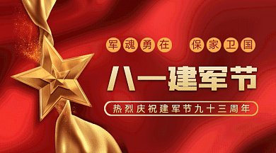 大气八一建军节gif横图