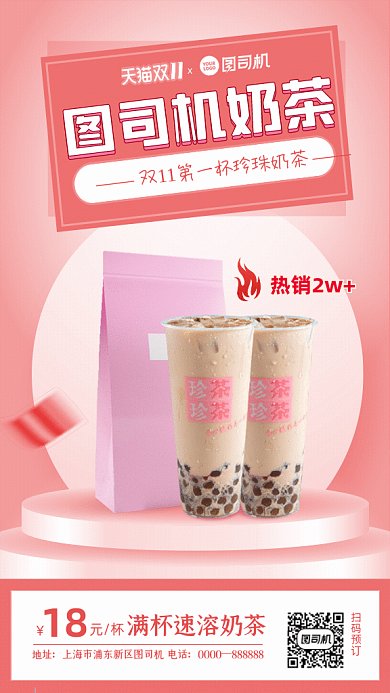 双11奶茶促销GIF动态海报
