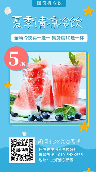 夏季果汁冷饮gif手机海报