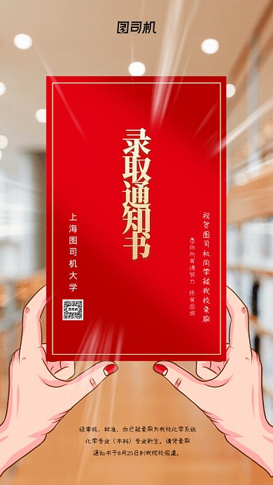 录取通知书GIF动态海报