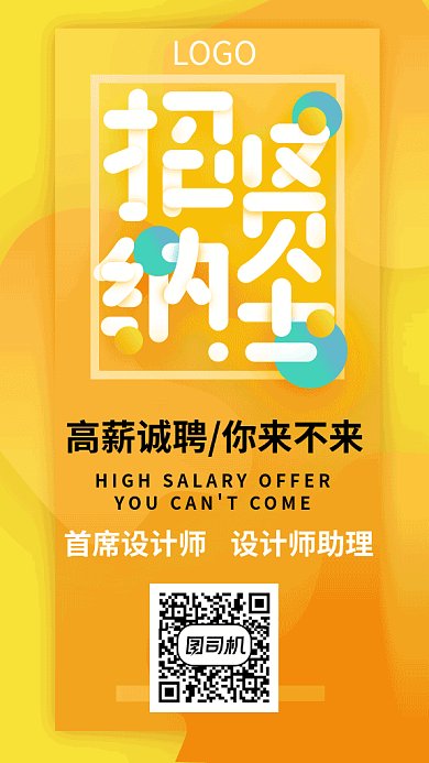  招聘人才岗位职位GIF海报