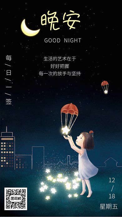 小女孩放星星晚安创意卡通gif海报