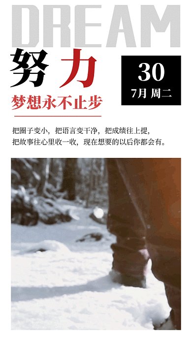 2019创意白色雪地日签GIF海报