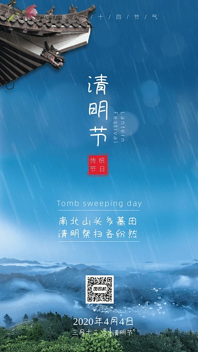 原创清明节GIF动态海报