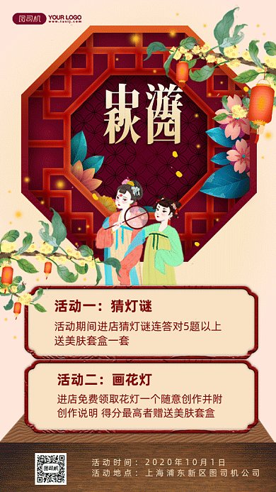 中秋游园活动猜灯谜gif手机海报