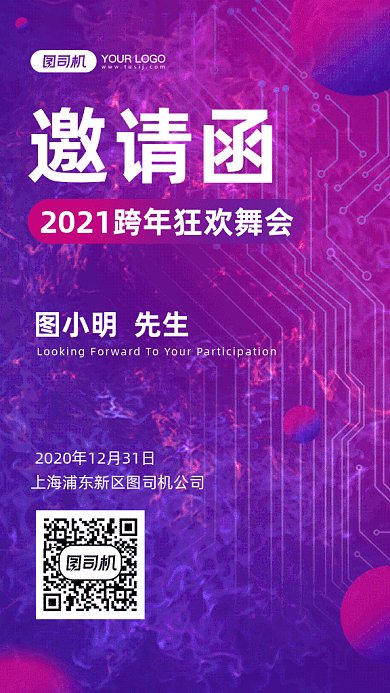 元旦梦幻炫彩跨年舞会邀请函gif竖版海报