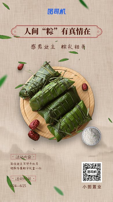 端午节GIF动态海报