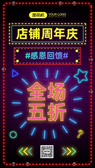 店铺周年庆大促销gif手机海报
