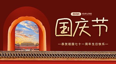 中国风国庆节gif横图