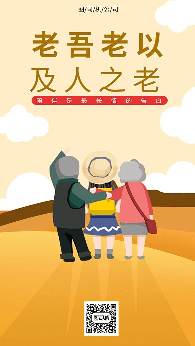 卡通公益关爱老人gif手机海报