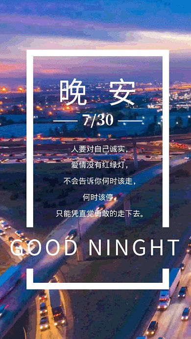 2019创意城市立交桥夜景日签GIF海报