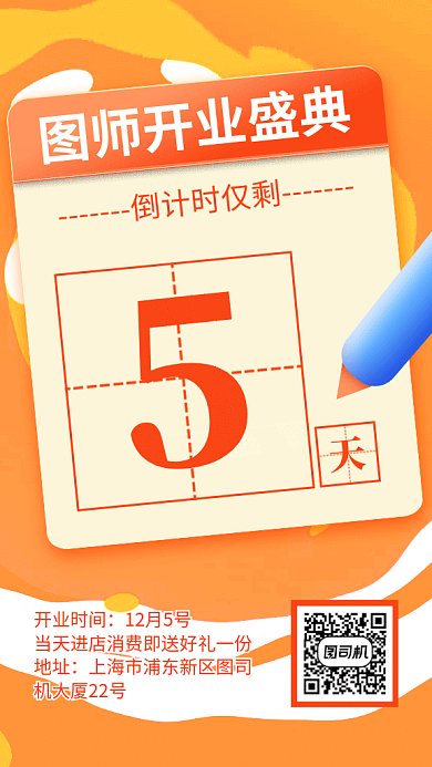 开业盛典倒计时动感gif海报