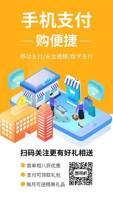 移动支付便捷智能便利GIF海报